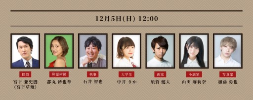 画像ギャラリー No.004のサムネイル画像 / 「舞台版 マーダー☆ミステリー 〜探偵・斑目瑞男の事件簿〜」が12月3日に開演。ライブ配信チケットも発売中