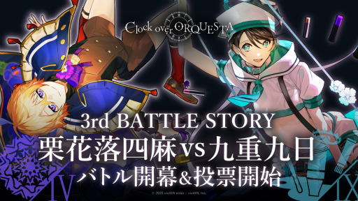 画像ギャラリー No.001のサムネイル画像 / 「Clock over ORQUESTA」,第3のバトルがスタート