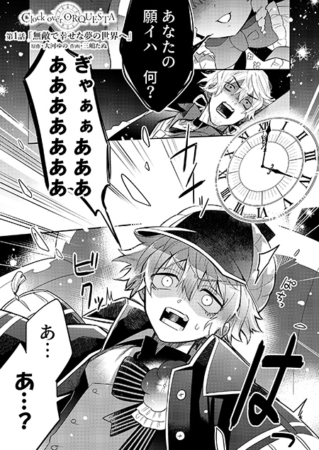 画像ギャラリー No.003のサムネイル画像 / 「Clock over ORQUESTA」,第3のバトルがスタート