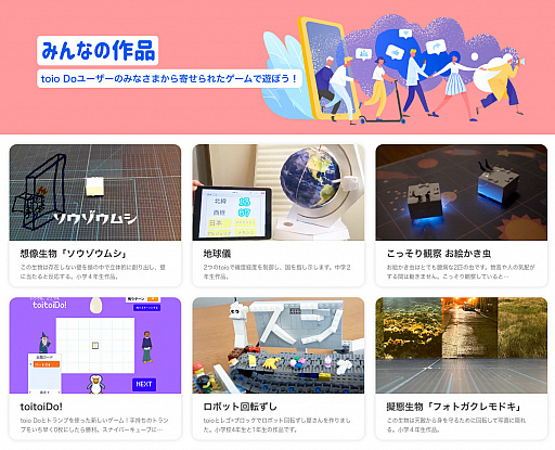 ���������꡼ No.004�Υ���ͥ������ / ���ܥåȥȥ���toio�פΥۥ�ǡ������뤬���Ťˡ�toio Do�Υ��åץǡ��Ȥ�12��7���˼»ܤ�ͽ��