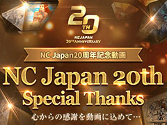 ̥ѥΩ20ǯǰưNC Japan 20th Special ThanksפKOKIAɽʡȤ꤬Ȥġɤ˾褻