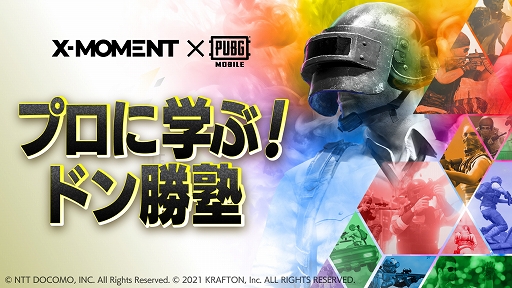 画像ギャラリー No.001のサムネイル画像 / ライブ配信サービス「Mildom」とeスポーツリーグブランド「X-MOMENT」とのコラボキャンペーンが開催