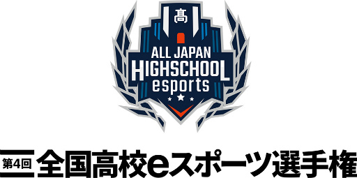 画像ギャラリー No.001のサムネイル画像 / 「第4回全国高校eスポーツ選手権」決勝大会の組み合わせ抽選会を12月7日に開催