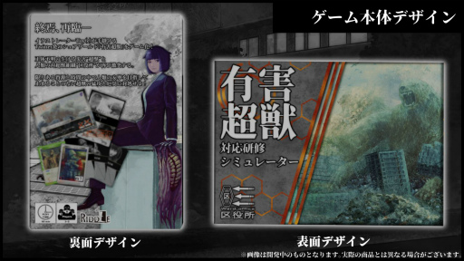 画像ギャラリー No.004のサムネイル画像 / ボードゲーム「有害超獣」のクラウドファンディングが12月20日まで実施中