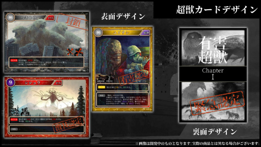 画像ギャラリー No.005のサムネイル画像 / ボードゲーム「有害超獣」のクラウドファンディングが12月20日まで実施中