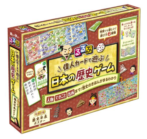 画像集#001のサムネイル/るるぶのボードゲーム第3弾「るるぶ 偉人カードで遊ぶ 日本の歴史ゲーム」が12月4日に発売