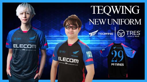 画像ギャラリー No.001のサムネイル画像 / トレスがプロゲーミングチーム「TEQWING e-Sports」に新ユニフォームを提供