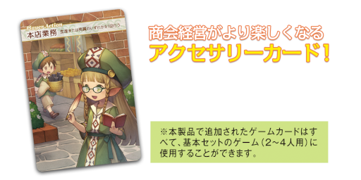 画像ギャラリー No.007のサムネイル画像 / ボードゲーム「ファーム・ウィズ・ブラウニーズ」の拡張セットが発売