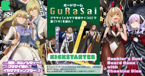 画像集#005のサムネイル/クラウドファンディングサイト“Kickstarter”で3つの日本発ボードゲームが登場