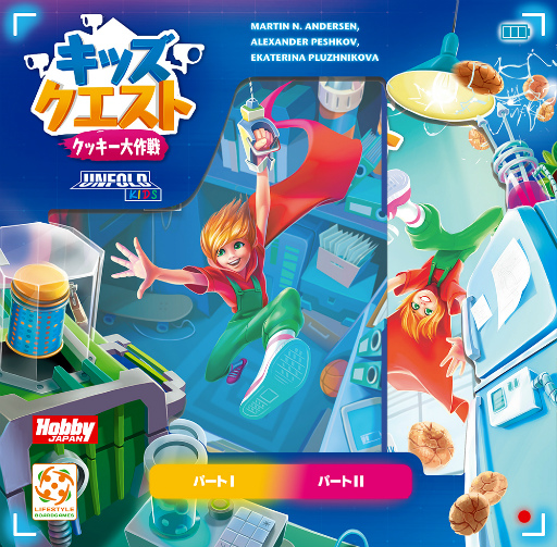 画像集#001のサムネイル/新作ボードゲーム「キッズクエスト：クッキー大作戦」の日本語版が2022年1月中旬に発売決定