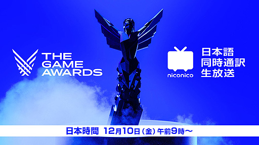 画像ギャラリー No.002のサムネイル画像 / ドワンゴ,The Game Awards 2021の日本語同時通訳付き生中継をニコニコ生放送で実施へ。12月10日9時配信開始