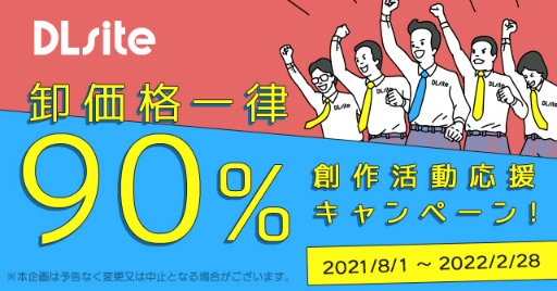 画像ギャラリー No.002のサムネイル画像 / 「DLsite」,二次創作ガイドライン及びSPLLを踏まえた作品の取り扱いを開始