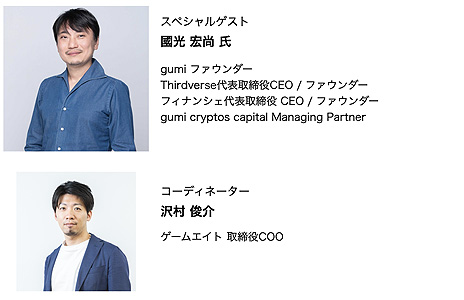 画像ギャラリー No.004のサムネイル画像 / ゲーム業界向けオンラインフォーラム「Game of Dreams」が開催へ。第1回は12月14日,ゲストは國光宏尚氏