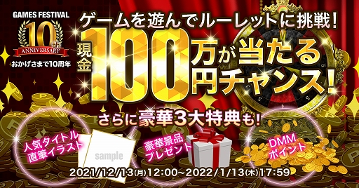画像ギャラリー No.001のサムネイル画像 / DMM GAMES,10周年記念キャンペーンを本日スタート。人気ゲームの描き下ろしイラストなどが当たる