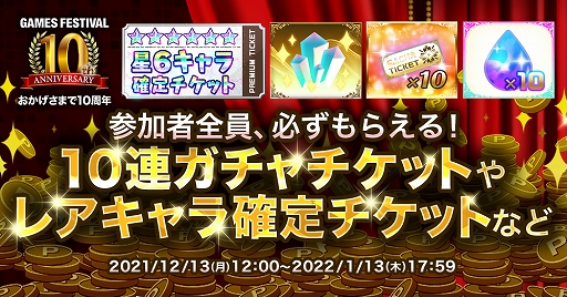 画像ギャラリー No.003のサムネイル画像 / DMM GAMES,10周年記念キャンペーンを本日スタート。人気ゲームの描き下ろしイラストなどが当たる