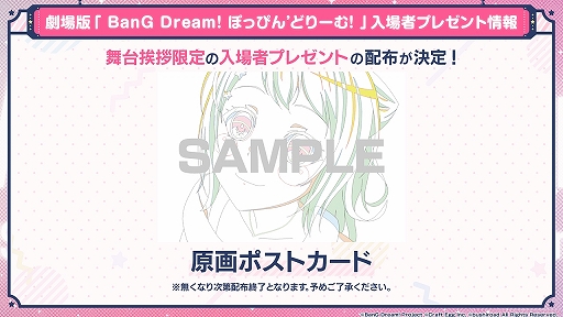 画像ギャラリー No.001のサムネイル画像 / 劇場版「BanG Dream! ぽっぴん'どりーむ!」,入場者プレゼントや舞台挨拶ツアーなどの最新情報が公開に