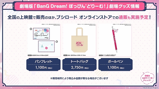 ǡBanG Dream! ݤäԤ'ɤ꡼ࡪסԥץ쥼Ȥ氧ĥʤɤκǿ󤬸