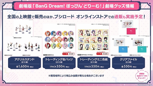 画像ギャラリー No.005のサムネイル画像 / 劇場版「BanG Dream! ぽっぴん'どりーむ!」,入場者プレゼントや舞台挨拶ツアーなどの最新情報が公開に