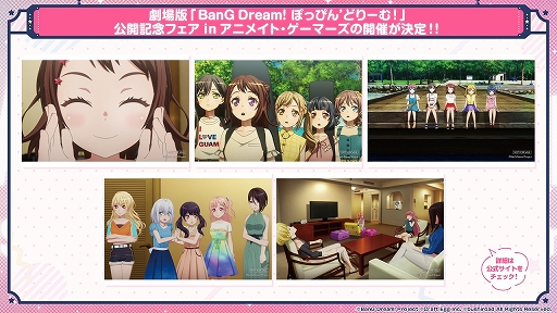 画像ギャラリー No.006のサムネイル画像 / 劇場版「BanG Dream! ぽっぴん'どりーむ!」,入場者プレゼントや舞台挨拶ツアーなどの最新情報が公開に