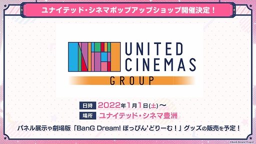 画像ギャラリー No.007のサムネイル画像 / 劇場版「BanG Dream! ぽっぴん'どりーむ!」,入場者プレゼントや舞台挨拶ツアーなどの最新情報が公開に