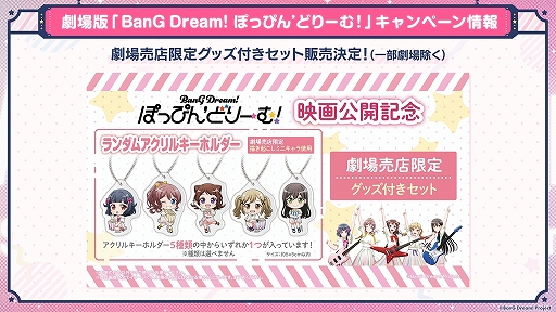 画像ギャラリー No.008のサムネイル画像 / 劇場版「BanG Dream! ぽっぴん'どりーむ!」,入場者プレゼントや舞台挨拶ツアーなどの最新情報が公開に