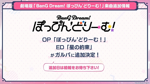 画像ギャラリー No.009のサムネイル画像 / 劇場版「BanG Dream! ぽっぴん'どりーむ!」,入場者プレゼントや舞台挨拶ツアーなどの最新情報が公開に