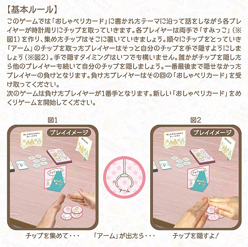 画像ギャラリー No.001のサムネイル画像 / カードゲーム「すみっコぐらし 〜ドキドキおしゃべりパーティー!〜」が本日発売