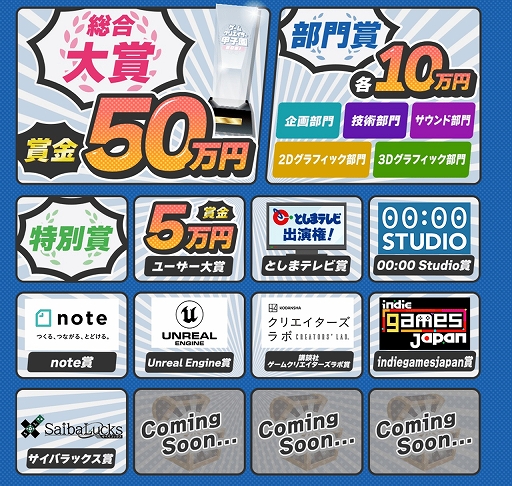 画像ギャラリー No.003のサムネイル画像 / 「ゲームクリエイター甲子園 2021 発表授与式」のライブ配信が12月18日実施