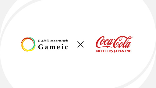 画像ギャラリー No.001のサムネイル画像 / 「esports協会」とコカ・コーラ ボトラーズジャパンが連携協定を締結
