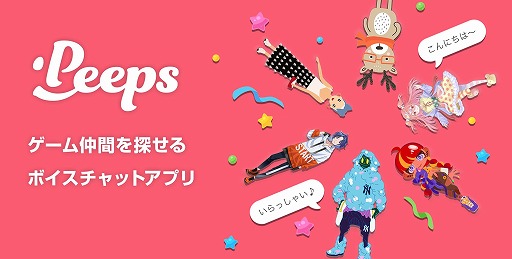 ���������꡼ No.001�Υ���ͥ������ / �������ò����Υܥ�������åȥ��ץ��Peeps�פΦ��Ǥ�iOS�������о졣���Х����Υ������ޥ����䥮�եȵ�ǽ�����