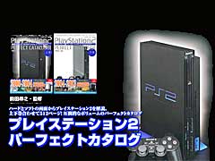 �֥ץ쥤���ơ������2�ѡ��ե����ȥ���������ȯɽ��PS2�Τ��٤Ƥ�Ҳ𤹤���Ҥξ崬�ϡ�12��27��ȯ��