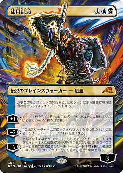MTG」新セット“神河:輝ける世界”に収録される漫画家・原哲夫氏との
