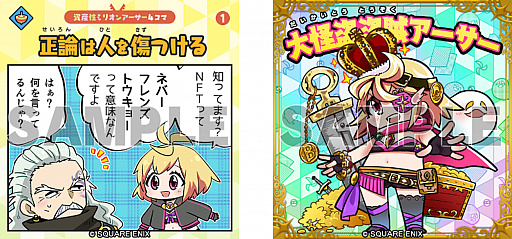 画像ギャラリー No.004のサムネイル画像 / NFTデジタルシール「資産性ミリオンアーサー」,第3弾“-盗賊王の埋蔵金-”が2021年12月23日に発売