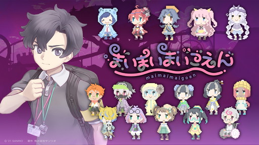 画像ギャラリー No.001のサムネイル画像 / ゲームマガジンで「まいまいまいごえん」のゲーム第1話が無料公開に