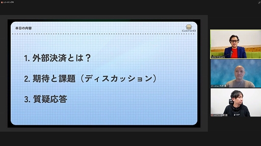 画像ギャラリー No.005のサムネイル画像 / 「Game of Dreams Powered by Game8」聴講レポート。2022年のゲーム業界とビジネスのキーワードは“メタバース”や“アプリ外決済”