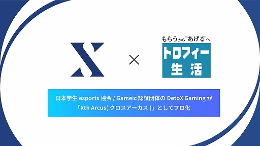画像ギャラリー No.001のサムネイル画像 / DetoX Gaming,立川徽章のもとでチームブランドを一新し,“Xth Arcus”としてプロ化へ
