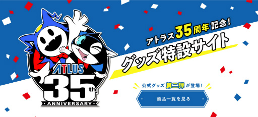 画像ギャラリー No.006のサムネイル画像 / アトラス,35周年記念グッズ第2弾を発売