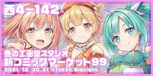 画像ギャラリー No.001のサムネイル画像 / 工画堂スタジオ,コミックマーケット99に参加決定。新作グッズを販売