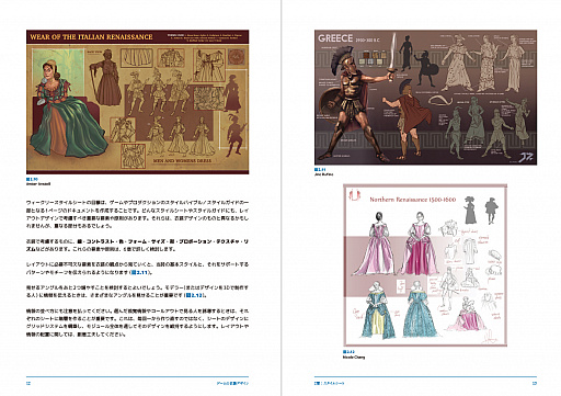 画像ギャラリー No.002のサムネイル画像 / ボーンデジタルが書籍「ゲームの衣装デザイン」を2022年1月下旬に発売。コスチュームによってキャラクターに物語を与える方法とは