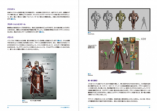 画像ギャラリー No.003のサムネイル画像 / ボーンデジタルが書籍「ゲームの衣装デザイン」を2022年1月下旬に発売。コスチュームによってキャラクターに物語を与える方法とは