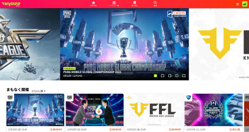 画像ギャラリー No.003のサムネイル画像 / eスポーツカレンダーサイト「TAIYORO」が一般公開に