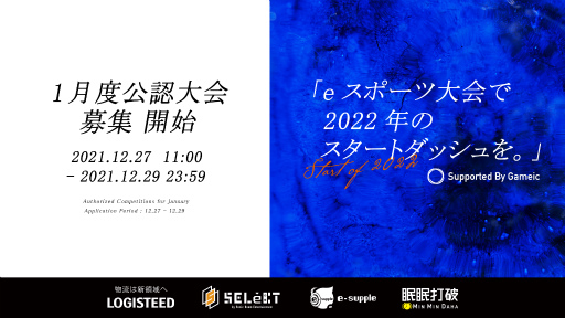 画像ギャラリー No.001のサムネイル画像 / 日本学生esports協会,「公認大会制度」1月大会の公募を開始
