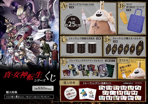 画像ギャラリー No.008のサムネイル画像 / 「真・女神転生シリーズくじ」の発売を記念したプレゼントキャンペーンがスタート