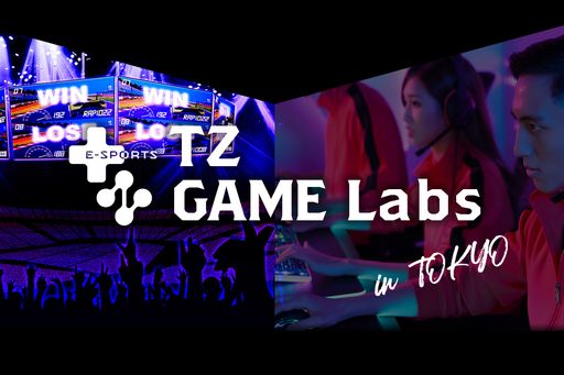 画像ギャラリー No.001のサムネイル画像 / プロゲーマーやストリーマーたちと一緒に遊べる「TZ GAME Labs」が東京・銀座で2022年2月にオープン。レギュラーストリーマーを募集