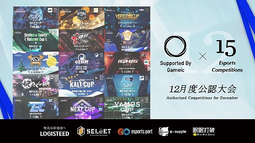 ���������꡼ No.001�Υ���ͥ������ / ���ܳ���esports����/Gameic���ٱ礹��ָ�ǧ������١ס�2021ǯ12������»�