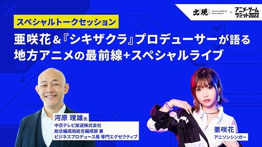 画像ギャラリー No.003のサムネイル画像 / 「アニメ・ゲームサミット 2022」ד出現画廊”とのコラボキャンペーンが実施決定。Twitterキャンペーンも開催