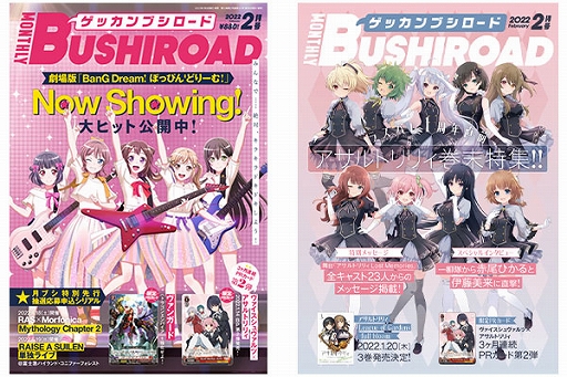 画像ギャラリー No.001のサムネイル画像 / 月刊ブシロードの2022年2月号が1月8日に発売。表紙は劇場版“BanG Dream! ぽっぴん'どりーむ!”のキービジュアルに