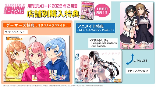 画像ギャラリー No.002のサムネイル画像 / 月刊ブシロードの2022年2月号が1月8日に発売。表紙は劇場版“BanG Dream! ぽっぴん'どりーむ!”のキービジュアルに
