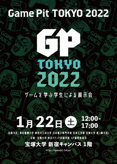 画像ギャラリー No.001のサムネイル画像 / ゲーム試遊展示会「GamePit Tokyo 2022」が1月22日に宝塚大学 東京新宿キャンパスで開催