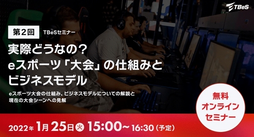 ���������꡼ No.001�Υ���ͥ������ / TechnoBlood eSports��ŤΡ�TBeS���ߥʡ�����2��1��25���»ܡ�e���ݡ������λ��Ȥߤȥӥ��ͥ���ǥ�����